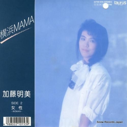 加藤明美 横浜mama 07TR-1170 | レコード買取
