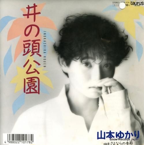 山本ゆかり 井の頭公園 07T