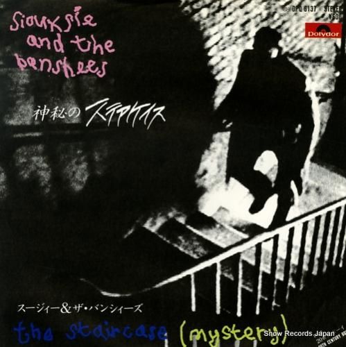 スージー&ザ・バンシーズ 神秘