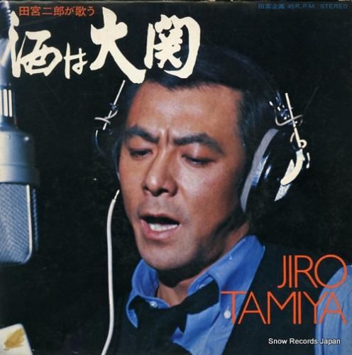 田宮二郎 酒は大関 OZ-71