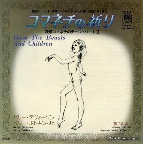 バリー・デヴォーゾン コマネチ