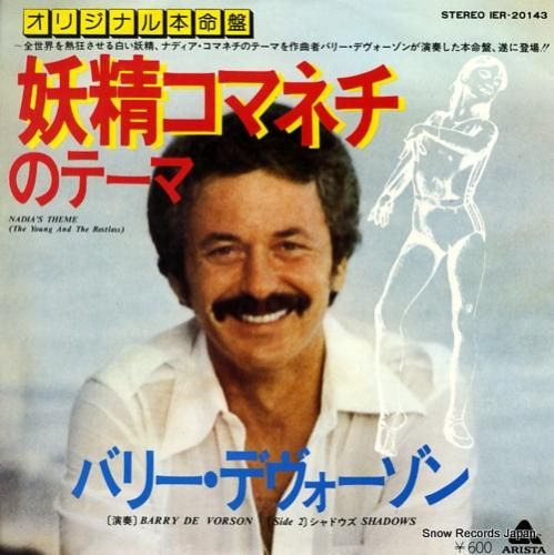 バリー・デヴォーゾン 妖精コマ