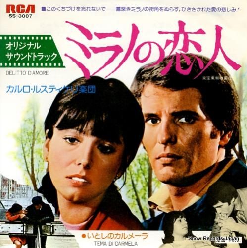 カルロ・ルスティケリ ミラノの