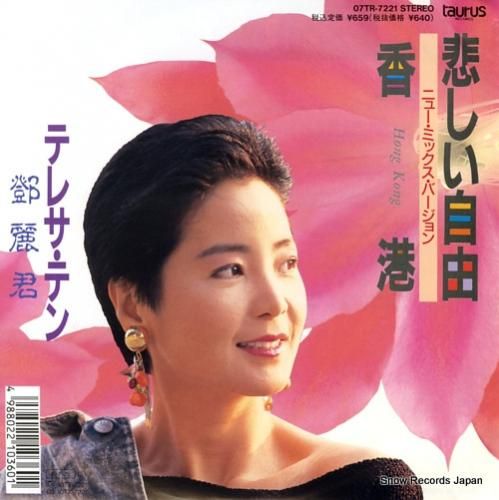BLU-SWING/悲しい自由/7インチ/テレサ・テン LIVE】4/29 BLU-SWING 7inch vinyl『悲しい自由 / I am』Release
