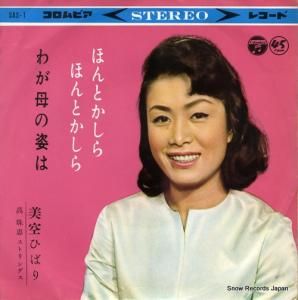美空ひばり ほんとかしらほんとかしら SAS-1