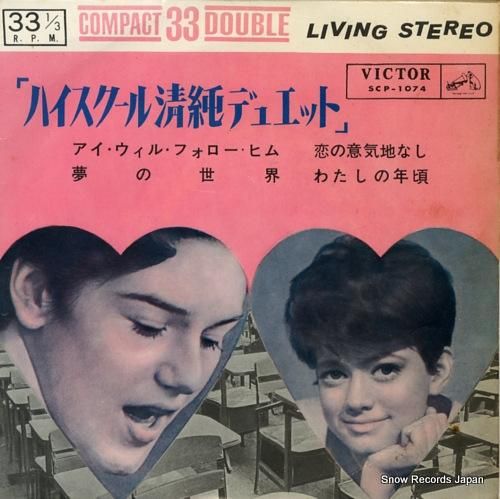 ペギー・マーチ/リタ・パヴォー