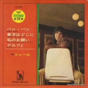 シェール バン・バン LP-4187