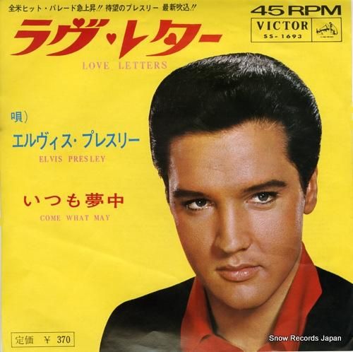 エルヴィス・プレスリー ラヴ・