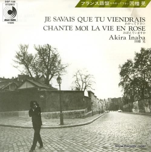 因幡晃 わかって下さい(フラン