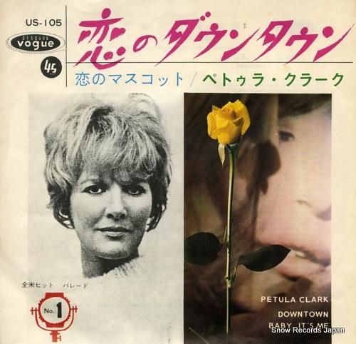 ペトゥラ・クラーク 恋のダウン