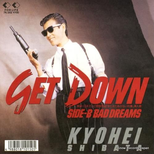 柴田恭兵 get down 7