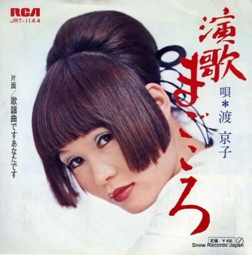 歌舞伎　寺子屋　レコード 野坂昭如 絶唱！野坂昭如 CD-7146-A | レコード買取