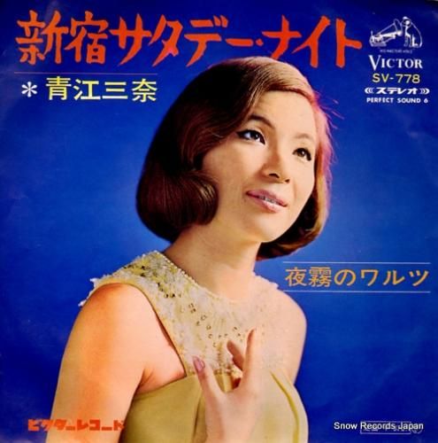 青江三奈 新宿サタデー・ナイト