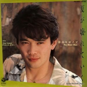 ƻҥΥ ƤʤˤƤ-day dream blues- AH-607