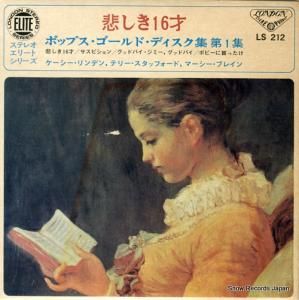 V/A ᤷ͡ݥåץɡǥ裱 LS212