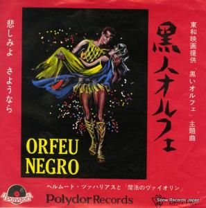 ヘルムート・ツァハリアス 黒人オルフェ DP-1151