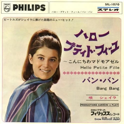 シェイラ ハロー・プティト・フ