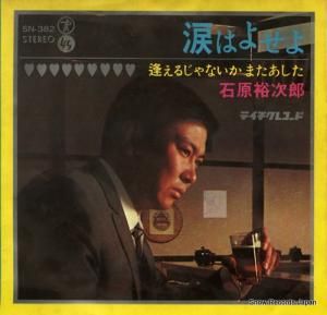 и͵Ϻ ޤϤ褻 SN-382