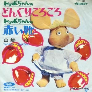 ͣ ȥåݤΤɤ󤰤ꤳ TP-1380