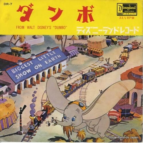 V/A ダンボ DR-7 | レコード買取