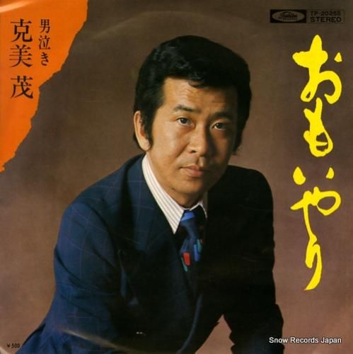 速水昌未 / 異性 / 鏡の中のひとりごと | PASSTIME RECORDS