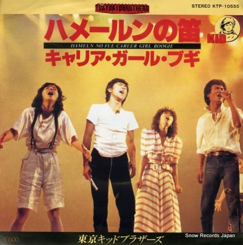 東京キッドブラザース ハメール