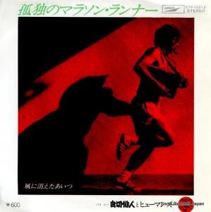 自切俳人とヒューマン・ズー 孤独のマラソン・ランナー ETP-10212