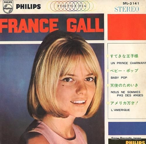 フランス・ギャル すてきなフランス・ギャル SFL-3141 | レコード買取