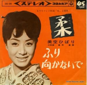 美空ひばり 柔 SAS-396