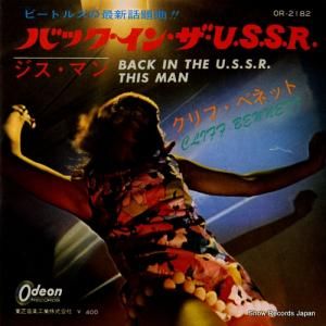 クリフ・ベネット バック・イン・ザ・u.s.s.r. OR-2182