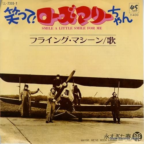 フライング・マシーン 笑って!