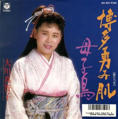 大川真智子 博多勇み肌 AH-