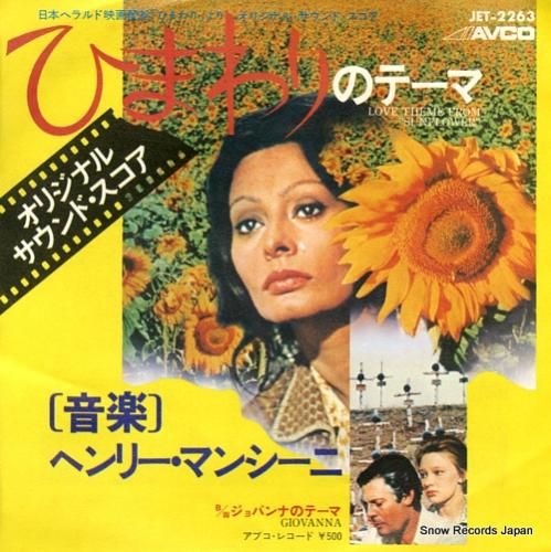 ヘンリーマンシーニ 1971年来日公演パンフレット ヘンリーマンシーニ 1971年来日公演パンフレット ヘンリー