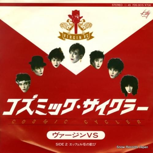 ヴァージンVS コズミック・サ
