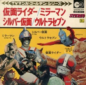 V/A tvマンガ・ゴールデン・シリーズ13 ARM-5513