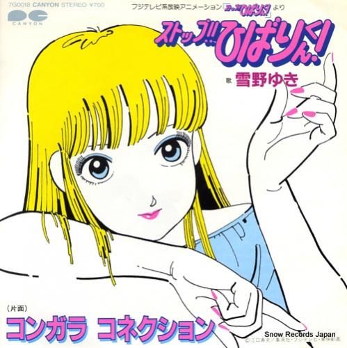 雪野ゆき ストップ!!ひばりく