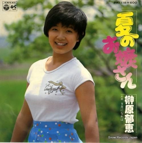 榊原郁恵 夏のお嬢さん PK-