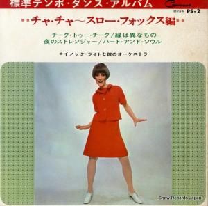 イノック・ライト 標準テンポ・ダンス・アルバム(チャ・チャ編) PS-2