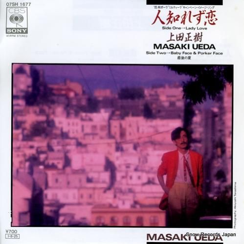 上田正樹 人知れず恋 07SH1677 | レコード買取