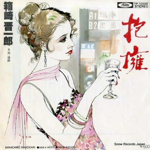 箱崎晋一郎 抱擁 TP-105