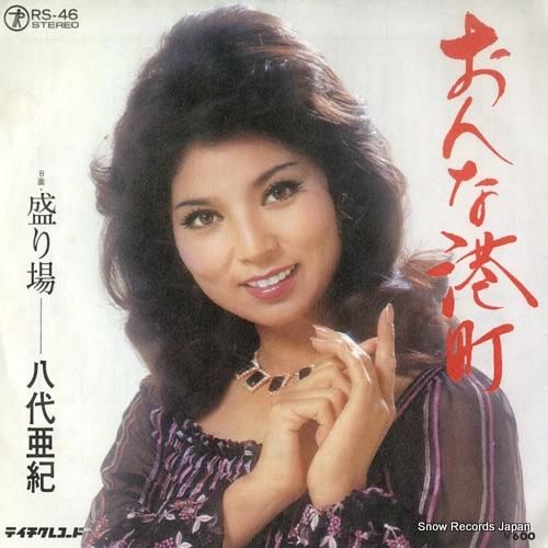 八代亜紀レコード 八代亜紀EPレコード「舟唄」（新品） - メルカリ