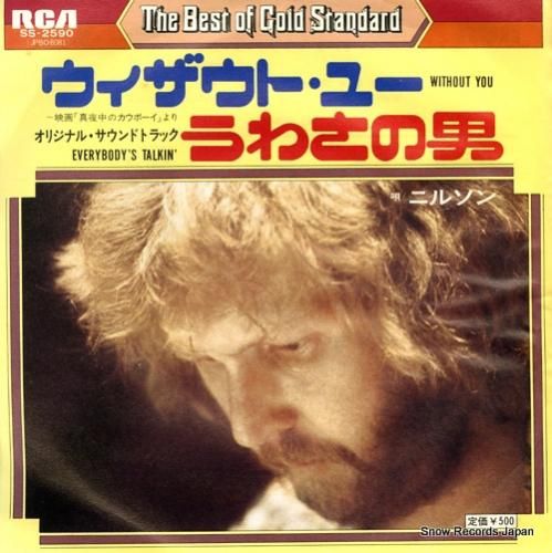 ニルソン ウィザウト・ユー S