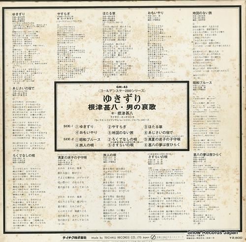 【中古】 やすらぎ　根津甚八・男の哀歌/ＣＤ/TECE-3424 71YVLDZ1RmL._SY200_QL15_.jpg