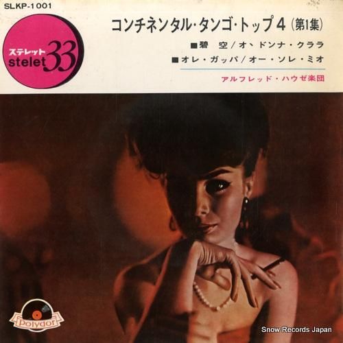 PHILIPS CONTINENTAL TANGO レコード Philips Continental Tango Records | eBay