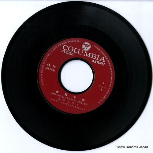 金田たつえ - 度胸千両 -