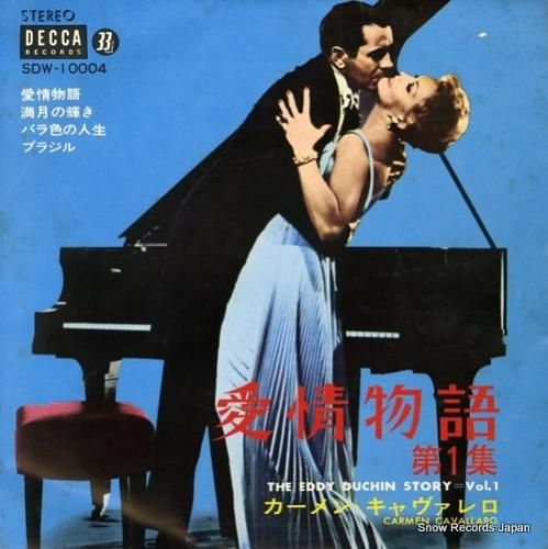 カーメン・キャヴァレロ 愛情物語・第一集 SDW-10004 | レコード通販