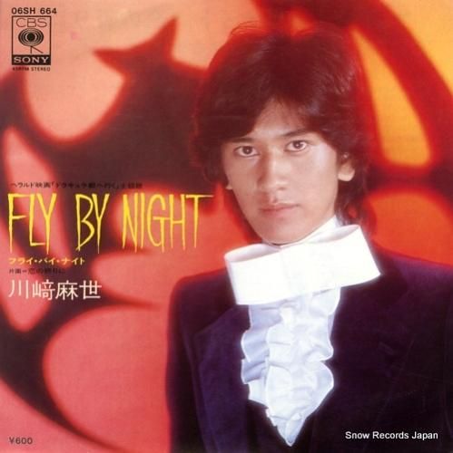 川崎麻世 フライ・バイ・ナイト 06SH664 | レコード通販