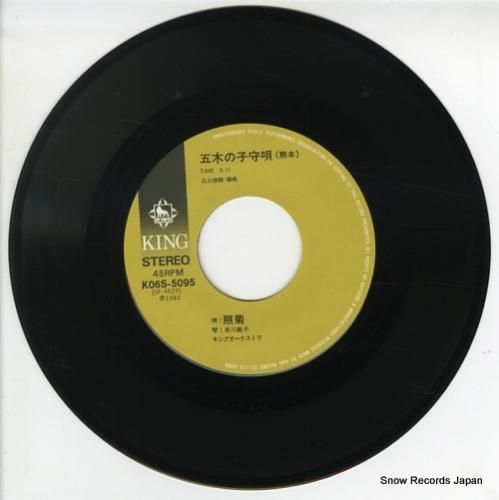 Amazon.co.jp: ○SP盤 レコード 照菊 貴重｜流行小唄 ひえつき節