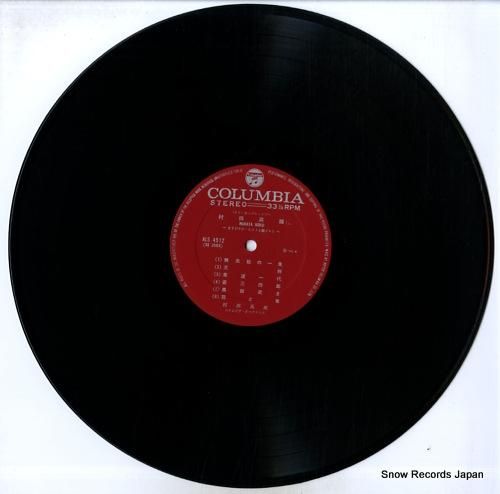 村田英雄 オリジナル・ヒットと懐メロと ALS-4512 | レコード通販