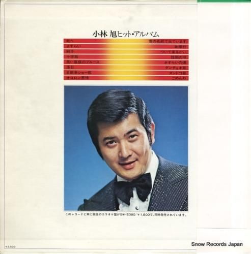 小林旭 ヒット・アルバム GWS-25 | レコード通販